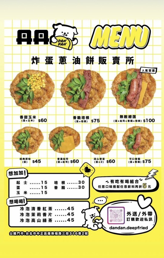 丹丹炸蛋蔥油餅販賣所｜公館新開幕超爆餡蔥油餅，恰恰餅皮吃完飽到天靈蓋! - 肉依小姐吃什麼