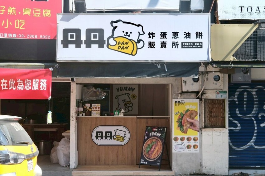 丹丹炸蛋蔥油餅販賣所｜公館新開幕超爆餡蔥油餅，恰恰餅皮吃完飽到天靈蓋! - 肉依小姐吃什麼