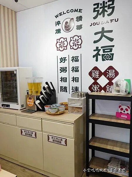餐具配料區-粥大福土城學府店0.jpg