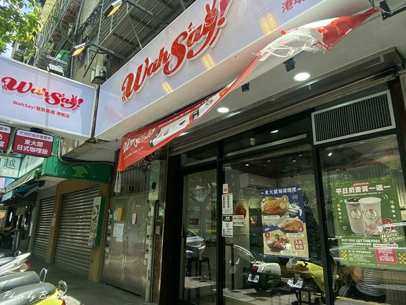 WahSay!嬸嬸時光經濟餐盒~醬燒大盛丼看似會不夠吃實際可以吃很飽 @Bernice的隨手筆記