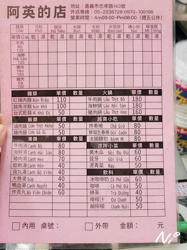 202504 嘉義東區 阿英的店 202504 嘉義東區 阿英的店