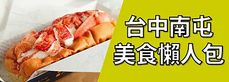 台中南屯美食懶人包.png 台中南屯美食懶人包.png