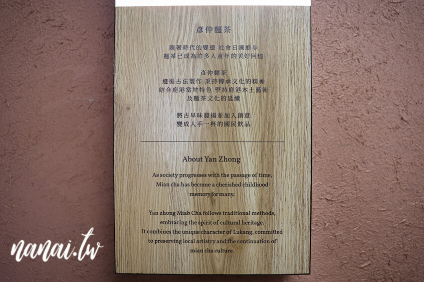 彥仲麵茶品牌概念店！每款冰品主打自製冰磚， 必點招牌麵茶雪花冰濃郁好吃、鐵觀音冰沙超涮嘴