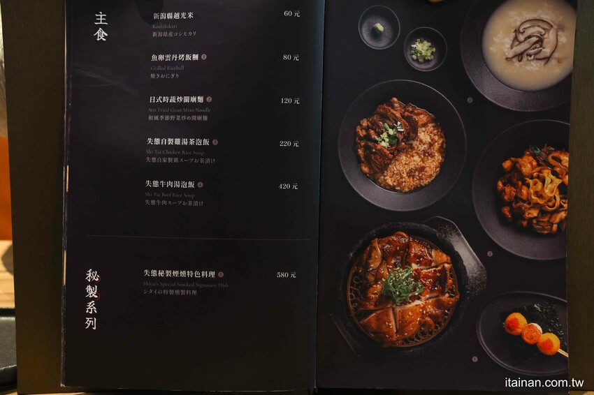 可以吃到全雞串燒和日本清酒的居酒屋~重現日本正宗燒鳥、地雞珍稀部位一次嚐!營業至凌晨宵夜小酌好去處「失態炭火手作 Shitai YAKI TORI」 - 台南好Food遊