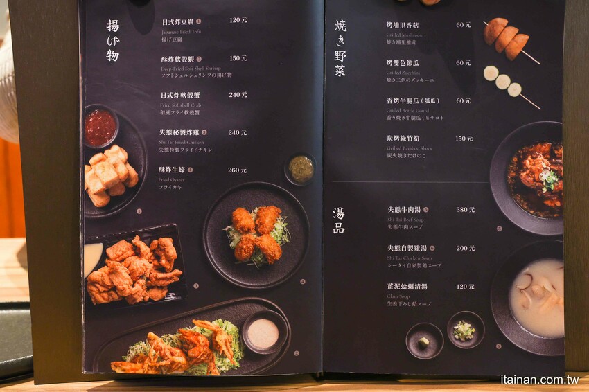 可以吃到全雞串燒和日本清酒的居酒屋~重現日本正宗燒鳥、地雞珍稀部位一次嚐!營業至凌晨宵夜小酌好去處「失態炭火手作 Shitai YAKI TORI」 - 台南好Food遊