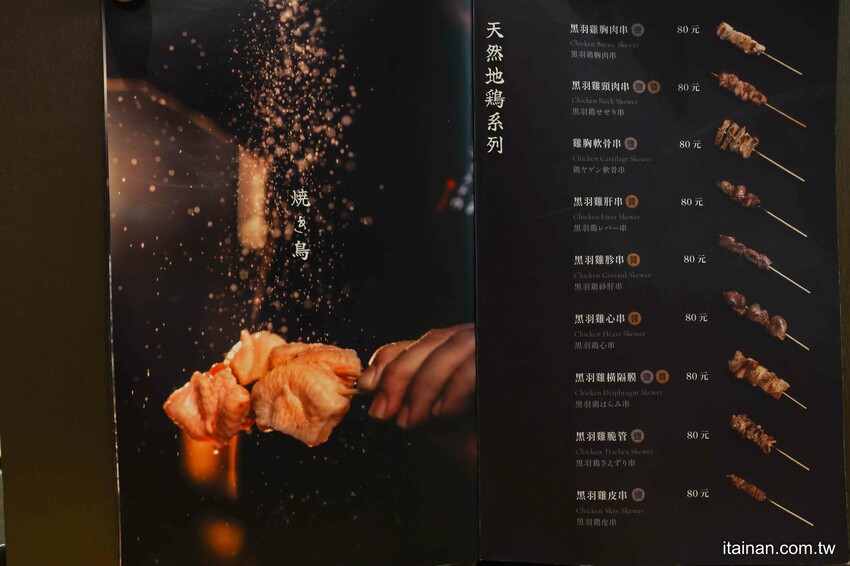 可以吃到全雞串燒和日本清酒的居酒屋~重現日本正宗燒鳥、地雞珍稀部位一次嚐!營業至凌晨宵夜小酌好去處「失態炭火手作 Shitai YAKI TORI」 - 台南好Food遊