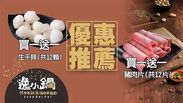 嘉義平價火鍋推薦【逸小鍋鍋の物】嘉義仁愛店 免費自助吧無限暢