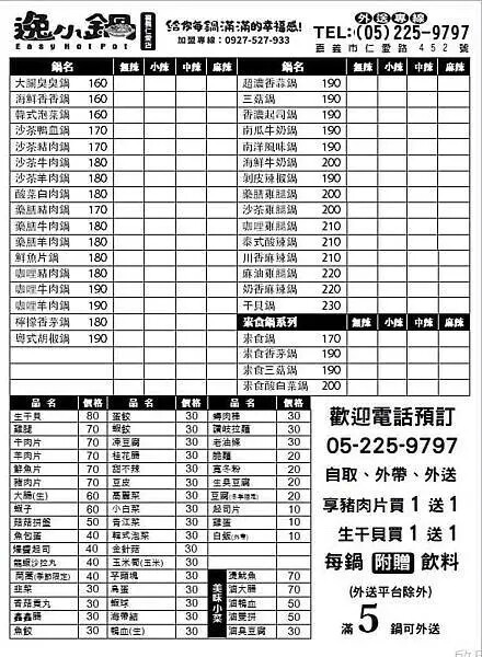 嘉義平價火鍋推薦【逸小鍋鍋の物】嘉義仁愛店 免費自助吧無限暢
