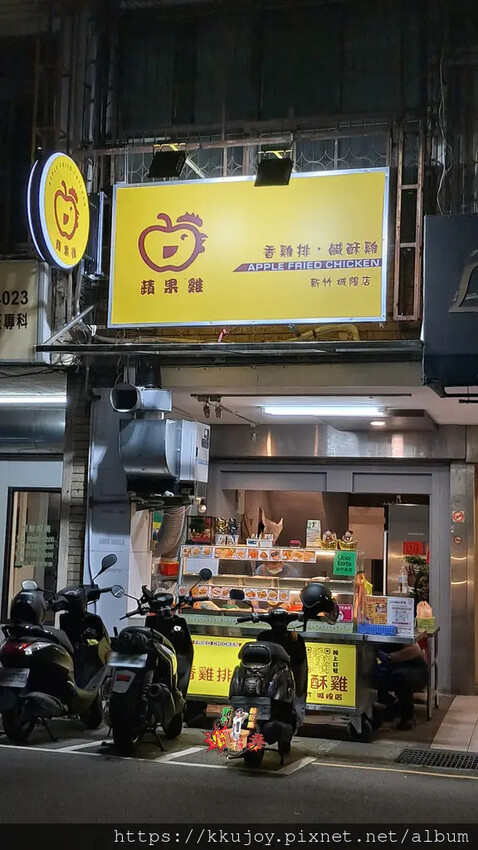 蘋果雞鹽酥雞|城隍廟店|炸雞排、亂炸NT200、脫油機設備、