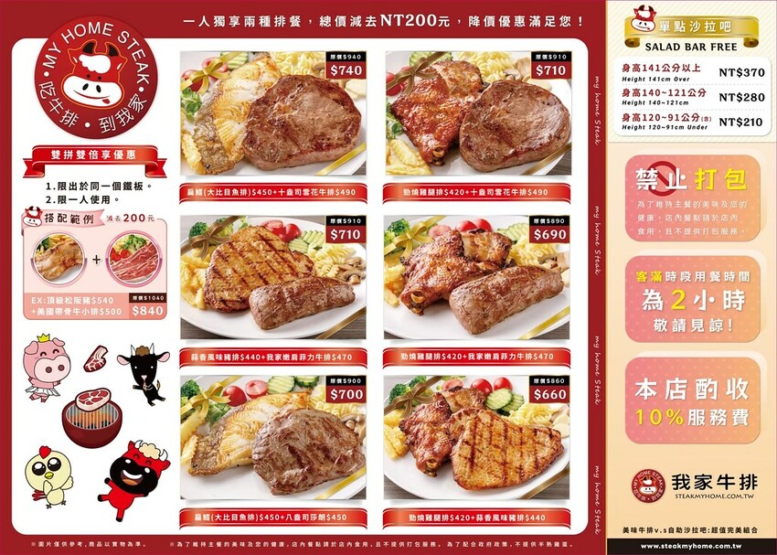 我家牛排板橋遠科店 ll ！只要 $370 就可以享用上百種