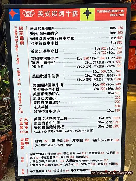 TNT美式炭烤牛排02-價目表.jpg