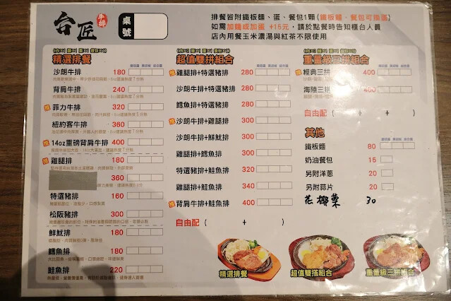 台匠牛排 台匠牛排