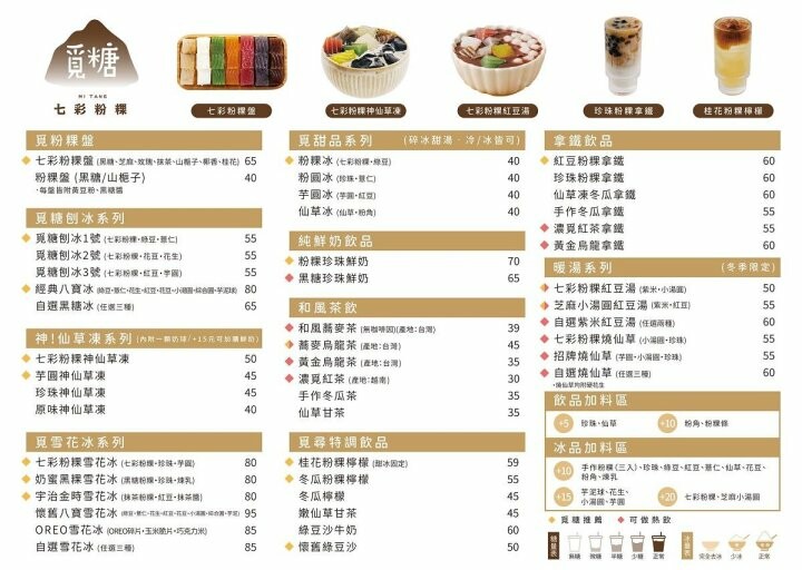 覓糖七彩粉粿(基隆孝三店)|職人手作,不添加人工色素 - 魚兒 x 牽手明太子的「視」界旅行