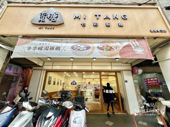 覓糖七彩粉粿(基隆孝三店)|職人手作,不添加人工色素 - 魚兒 x 牽手明太子的「視」界旅行