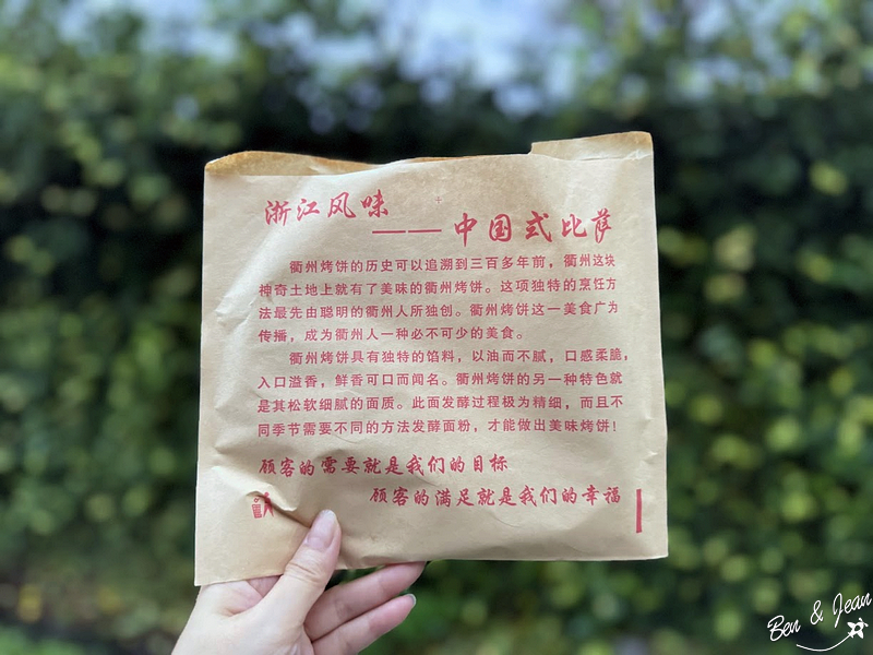 宜蘭丁掌櫃衢州烤餅正宗浙江味～現烤酥脆鹹香梅乾菜餅，愈嚼愈香！