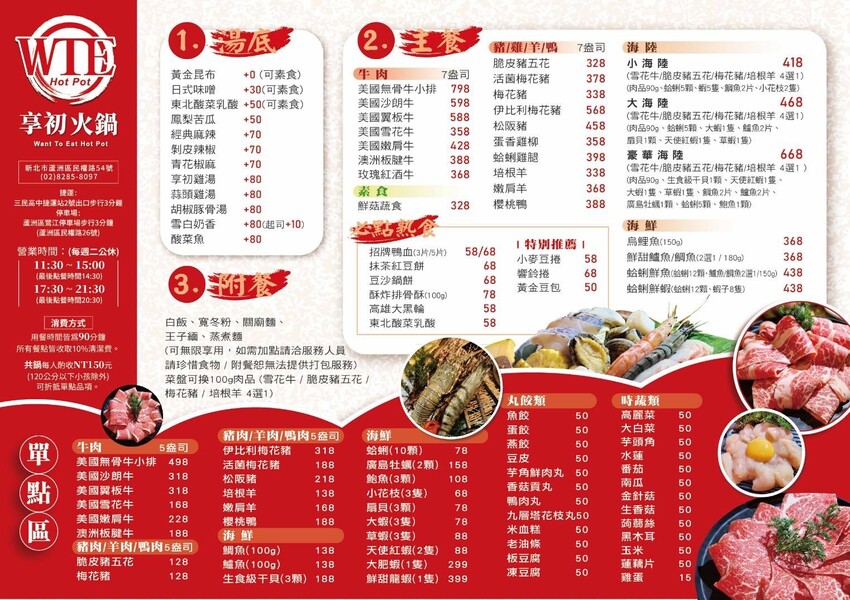 新北市蘆洲區【蘆洲火鍋】享初火鍋，蘆洲聚餐火鍋店推薦