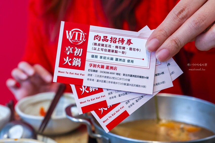 新北市蘆洲區-享初火鍋