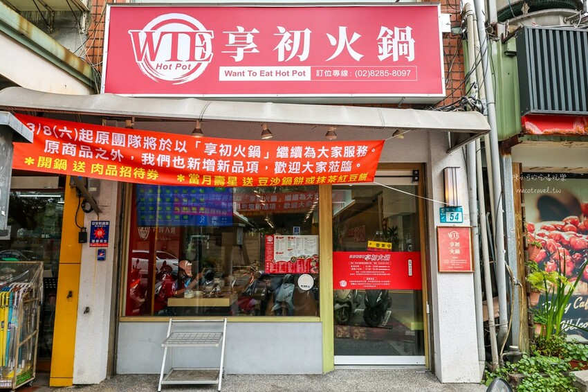 新北市蘆洲區-享初火鍋