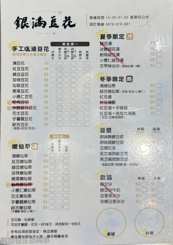 【新竹食記】銀滿豆花
