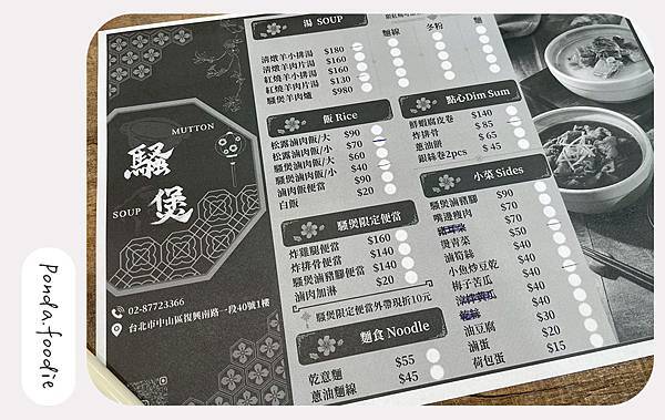 騷煲 新台潮羊肉湯|台北美食推薦,東區平價好吃的羊肉湯~! 騷煲 新台潮羊肉湯|台北美食推薦,東區平價好吃的羊肉湯~!