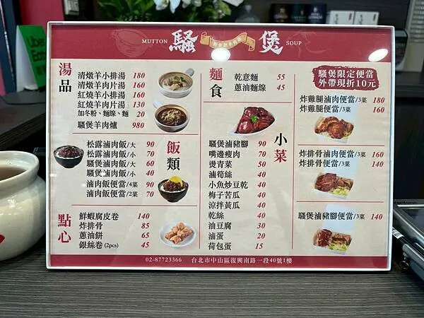 騷煲羊肉湯x安妮王的旅行記_013