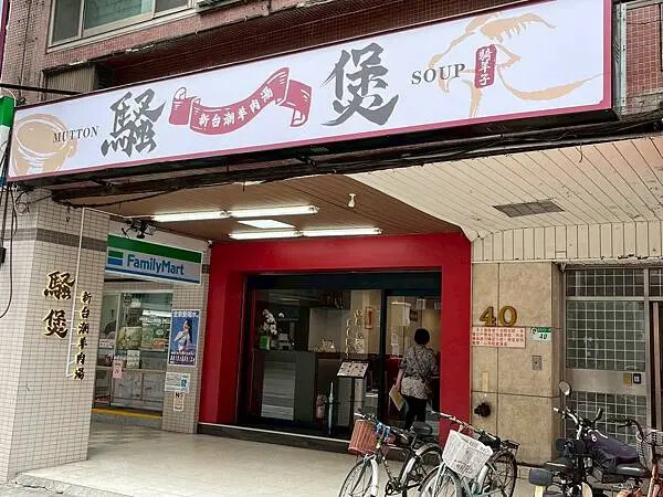 騷煲羊肉湯x安妮王的旅行記_002