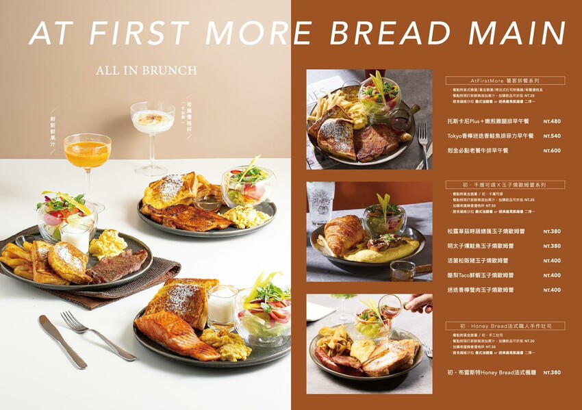 At.First More 早寓|延吉街超人氣早午餐開新店啦!森林系空間、寵物友善、免服務費,大份量早午餐超又有飽足感,捷運忠孝敦化站