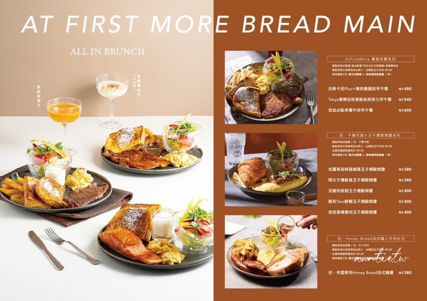 台北東區早午餐推薦！At.First More早寓2.0升級，寵物友善毛孩爸媽必收。