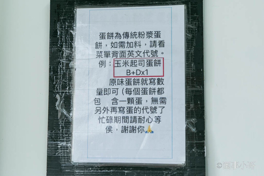 宜蘭蘇澳美食早餐-蛋餅還可以客製化？快來發揮你的想像力吧！只要蛋餅皮放得下什麼都隨便你包喔！蘇澳南山早餐馬賽分店 @圍事小哥的幸福相框