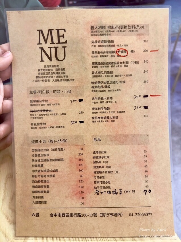 台中市場美食推薦！隱藏版「六豊」平價義大利麵，讓你一吃就愛上。