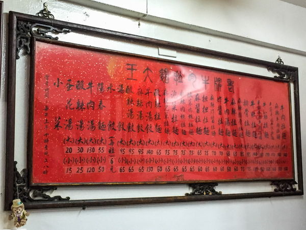 老牌牛肉拉麵大王 - 幻想中的麵好湯濃肉大塊沒有出現