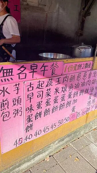 桃園中壢早餐新發現！隱藏版無名早午餐，在地人激推的古早味等你來挖寶！