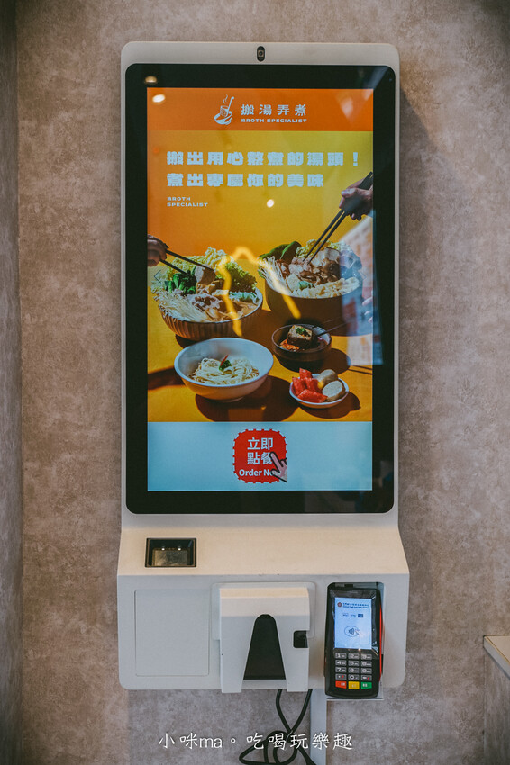 【台北美食】搬湯弄煮-台北八德店｜選擇多多的湯煮料理，嚴選6種特製湯頭，清爽、麻辣、吃巧、吃飽任你搭配，小巨蛋美食