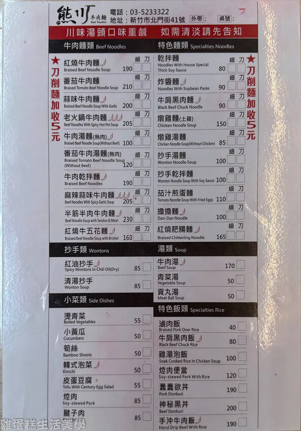 【新竹食記】熊川牛肉麵