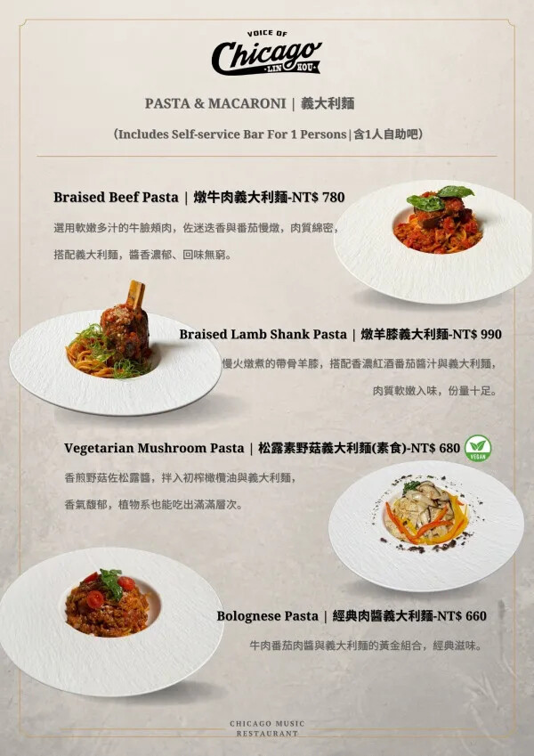 林口芝加哥音樂餐廳食記，有排餐、自助吧及現場演唱林口聚餐、林口約會、慶生首選，唐人街系列新菜色挑戰味蕾(林口芝加哥音樂餐廳菜單)