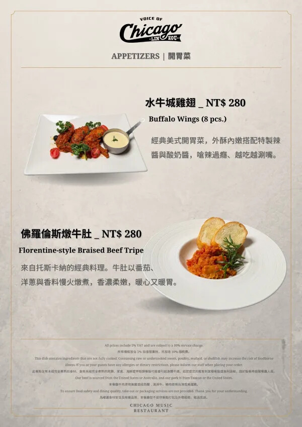 林口芝加哥音樂餐廳食記，有排餐、自助吧及現場演唱林口聚餐、林口約會、慶生首選，唐人街系列新菜色挑戰味蕾(林口芝加哥音樂餐廳菜單)