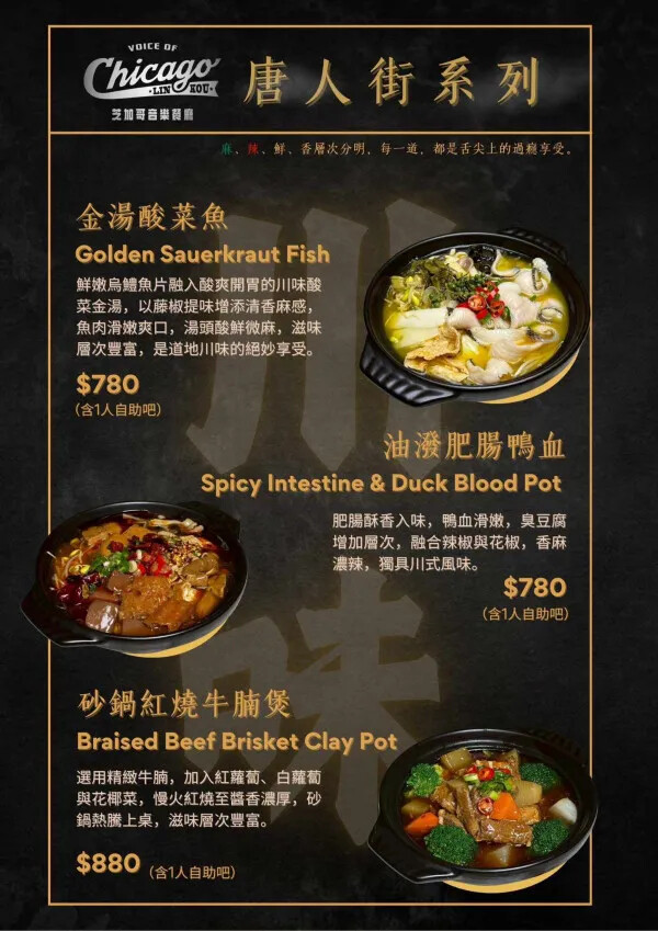 林口芝加哥音樂餐廳食記，有排餐、自助吧及現場演唱林口聚餐、林口約會、慶生首選，唐人街系列新菜色挑戰味蕾(林口芝加哥音樂餐廳菜單)