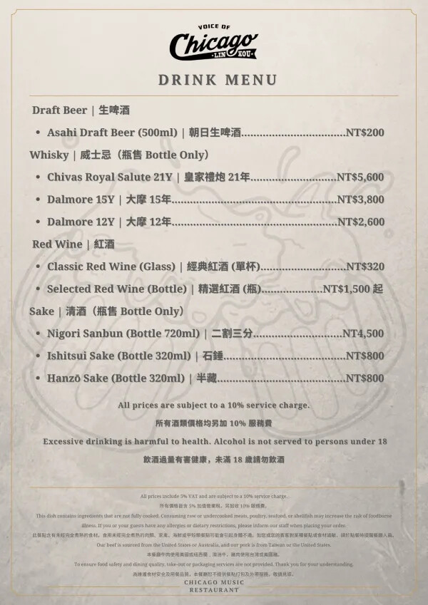 林口芝加哥音樂餐廳食記，有排餐、自助吧及現場演唱林口聚餐、林口約會、慶生首選，唐人街系列新菜色挑戰味蕾(林口芝加哥音樂餐廳菜單)