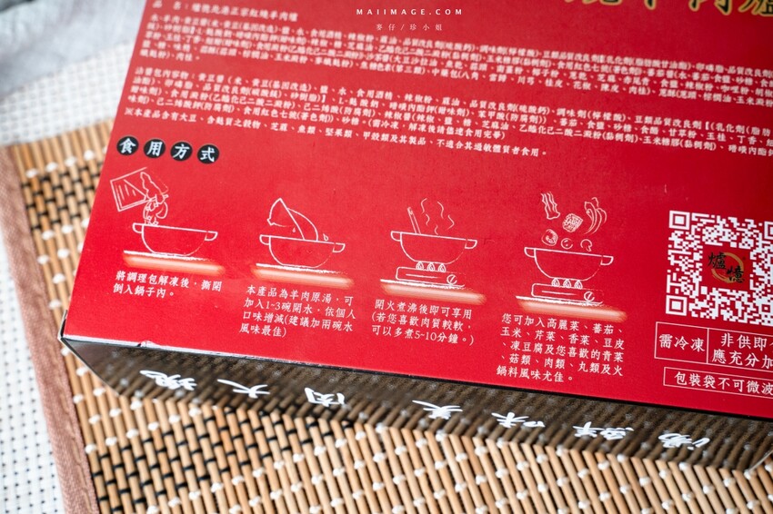 土城飄香45年！北港爐憶羊肉爐冷凍包。