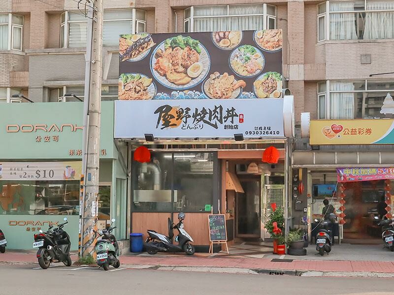 新竹竹北上班族午餐首選:「竹北屋野職人燒肉」炙燒牛五花丼飯、鹹酥雞丼飯超優惠!