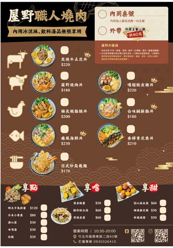 新竹竹北上班族午餐首選:「竹北屋野職人燒肉」炙燒牛五花丼飯、鹹酥雞丼飯超優惠!