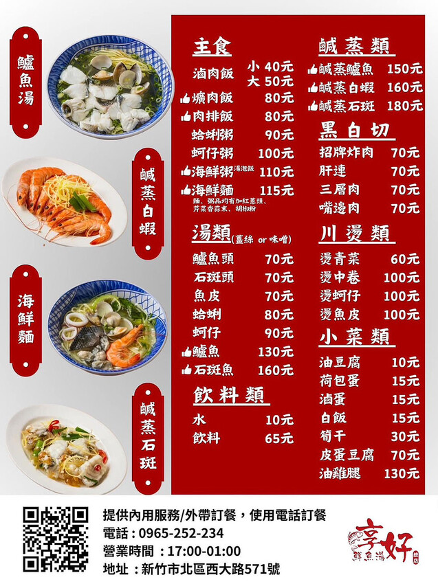 半夜也能喝到的鮮美!新竹魚湯「享好鮮魚湯」,必嚐鱸魚湯、海鮮粥!