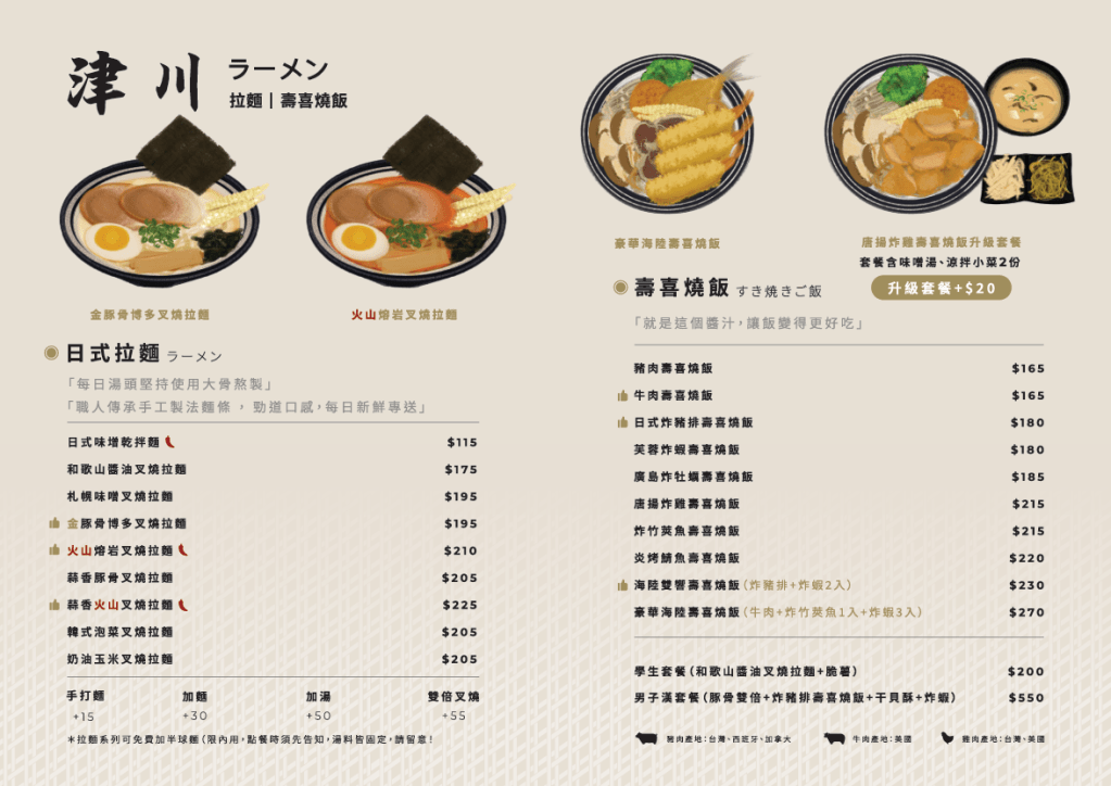 蘆洲美食【津川拉麵】內用飲料、雪花冰免費！CP質超高！ - 雁雁｜美食 旅遊 生活娛樂