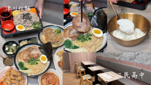 蘆洲美食【津川拉麵】內用飲料、雪花冰免費！CP質超高！ - 雁雁｜美食 旅遊 生活娛樂