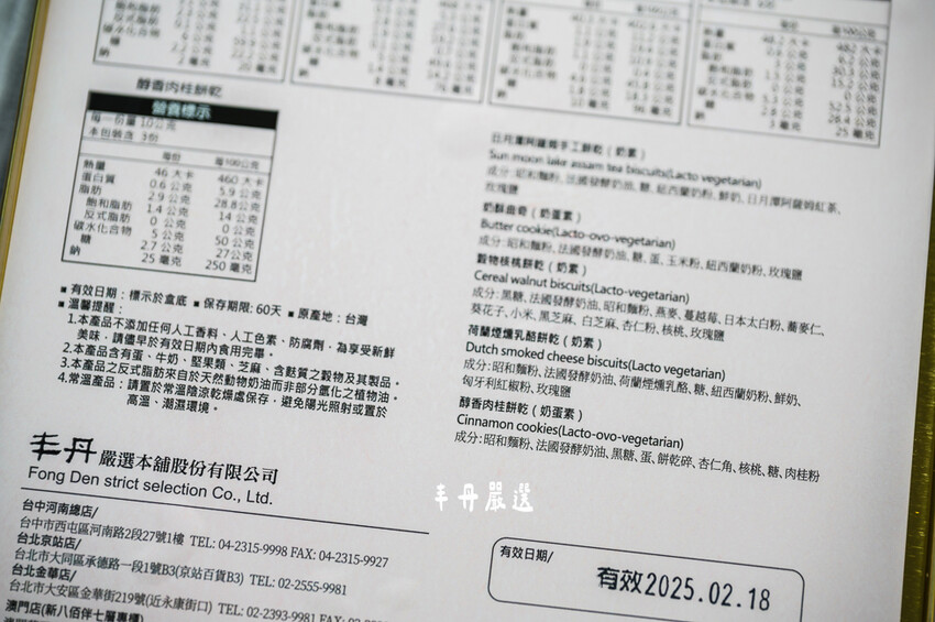 ｜台中伴手禮｜丰丹嚴選本舖，大推松子茶酥／桂圓南棗核桃糕，不只用料實在、無任何人工添加，禮盒也非常有質感！ - 婷兒旅行地圖