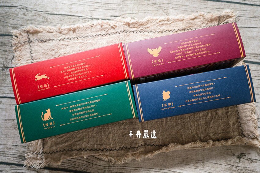 ｜台中伴手禮｜丰丹嚴選本舖，大推松子茶酥／桂圓南棗核桃糕，不只用料實在、無任何人工添加，禮盒也非常有質感！ - 婷兒旅行地圖