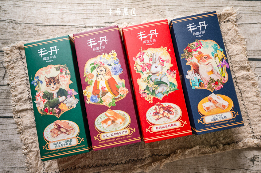 ｜台中伴手禮｜丰丹嚴選本舖，大推松子茶酥／桂圓南棗核桃糕，不只用料實在、無任何人工添加，禮盒也非常有質感！ - 婷兒旅行地圖