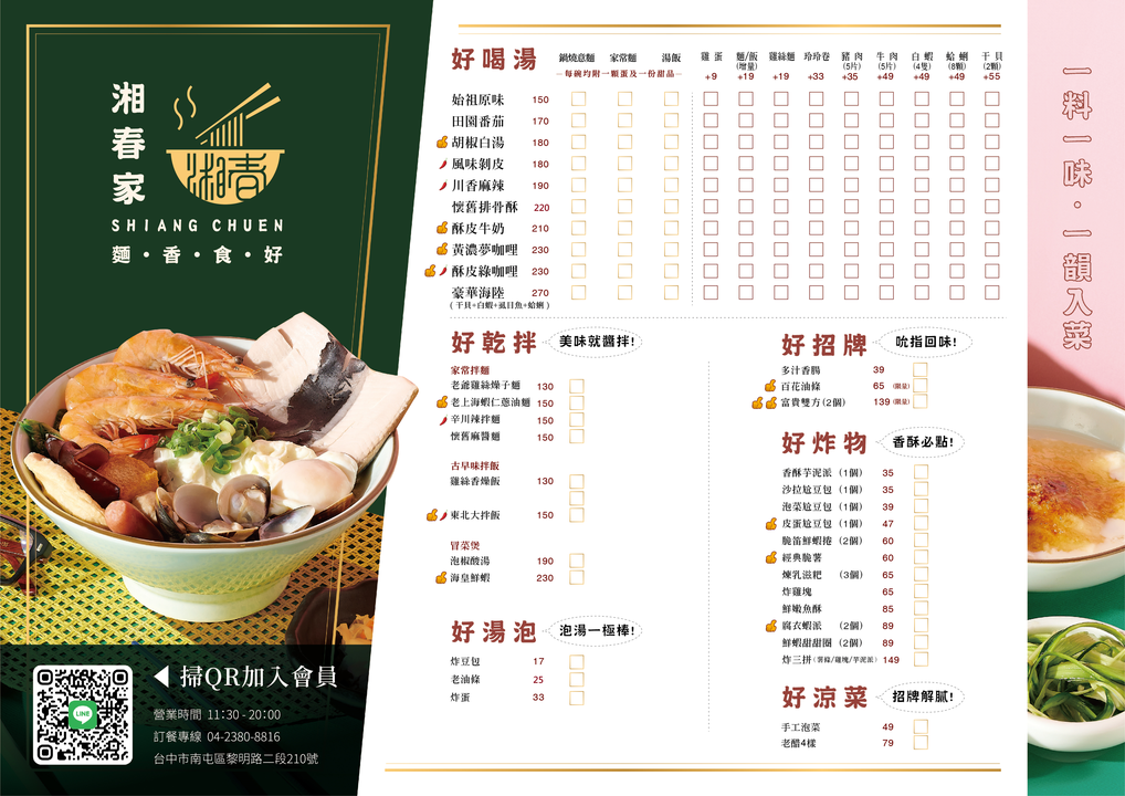 台中南屯必訪!湘春家鍋燒意麵、無限續小菜飲品、滬西麵食新體驗