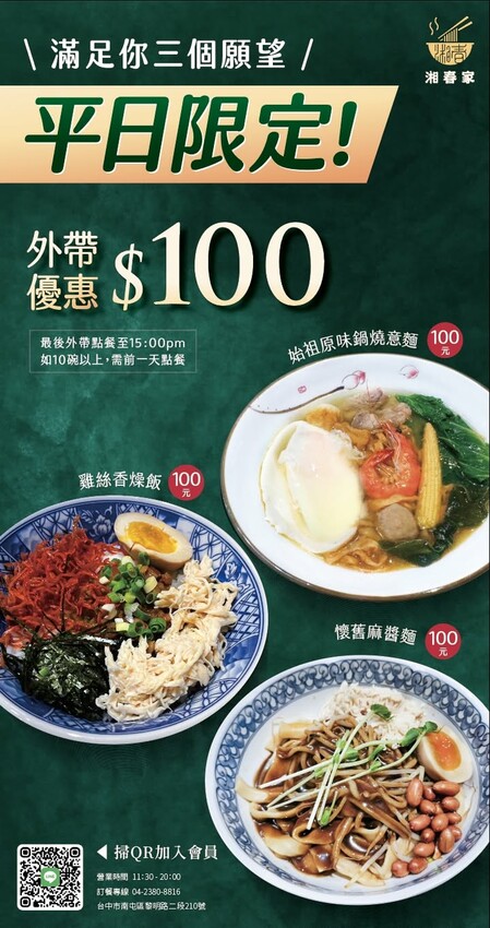 台中南屯必訪!湘春家鍋燒意麵、無限續小菜飲品、滬西麵食新體驗