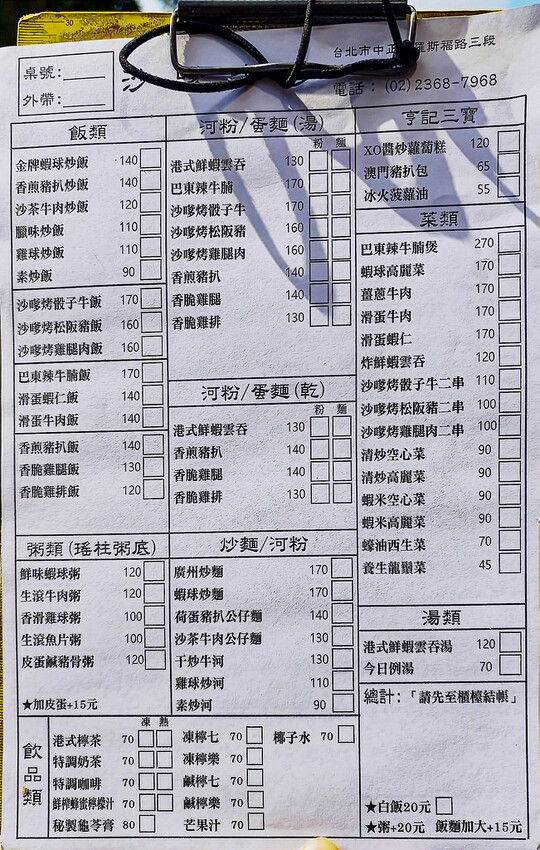 公館平價港式美食!沙嗲士多必吃沙嗲串燒、港式雲吞,讓你一秒飛香港。